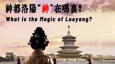 洛陽在哪裡|Luoyang